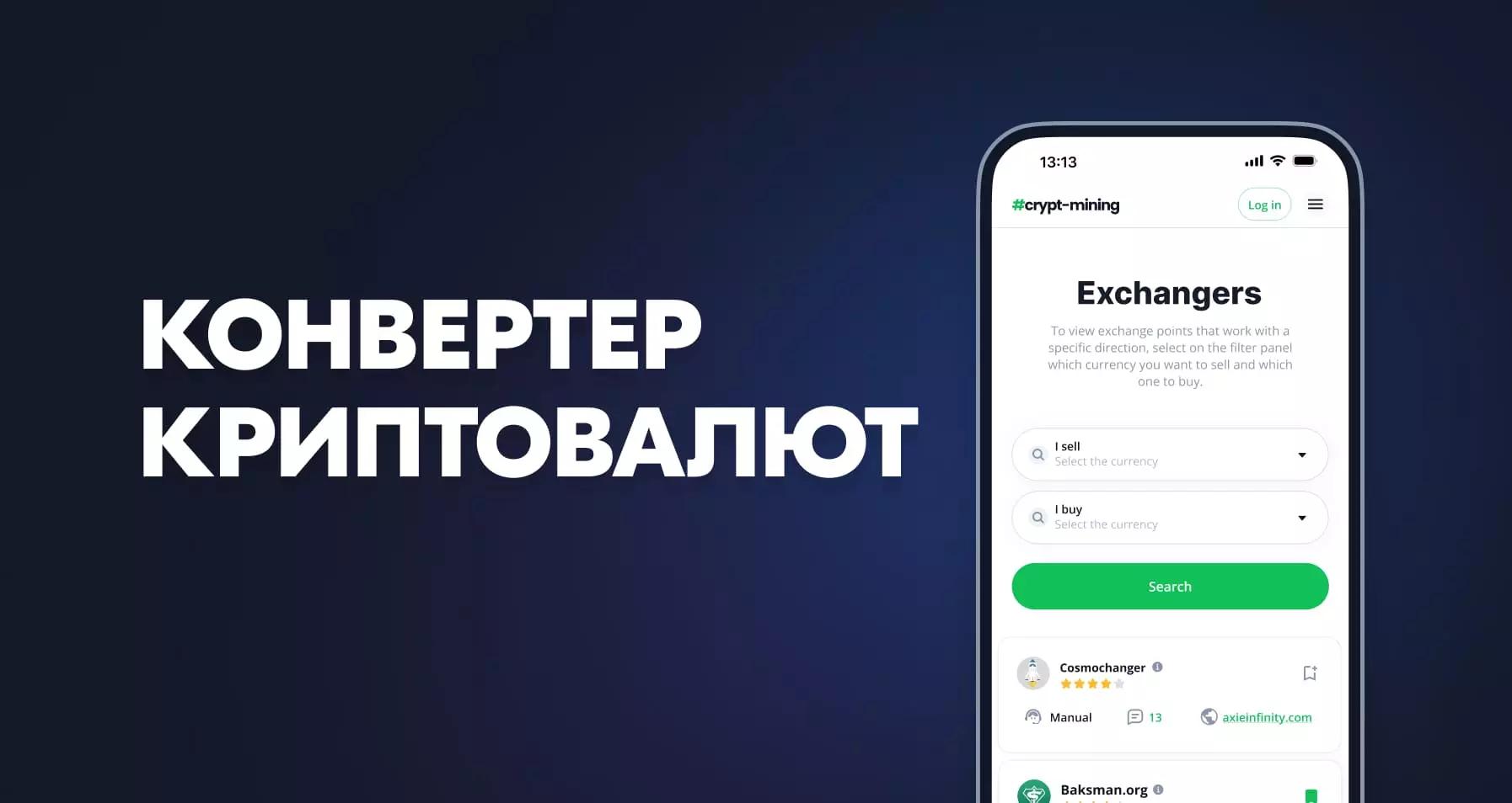 ТОП-10 лучших конвертеров криптовалют, что это, и как работает